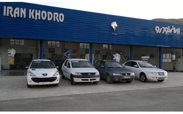 قرعه کشی طرح فروش فوق العاده چهار محصول ایران خودرو انجام شد