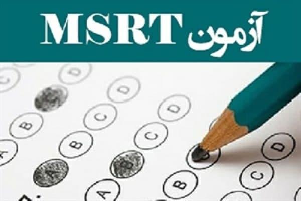 تمدید مهلت ثبت نام در آزمون زبان msrt تا دوم بهمن